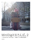 MiniDigiとおさんぽ。２