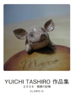 YUICHI TASHIRO 作品集