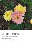 2010 TOKYO ＋