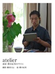 atelier