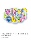 THE ART OF ＰｉｔｔｉＣｈａｐ