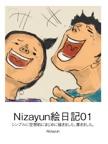 Nizayun絵日記01