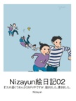 Nizayun絵日記02