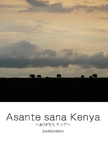 Asante sana Kenya 