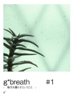 g*breath 　　#1