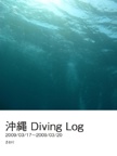 沖縄 Diving Log