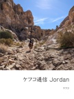 ケフコ通信 Jordan