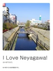 I Love Neyagawa!