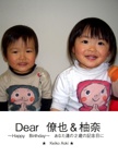 Dear  僚也＆柚奈