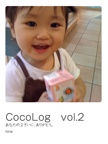 CocoLog　vol.2