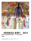 　NERIEKO 夏祭り　2012