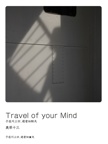 Travel of your Mind