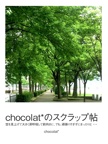 chocolat*のスクラップ帖