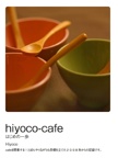 hiyoco-cafe