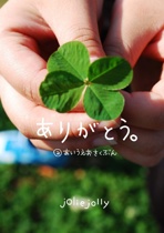 ありがとう。