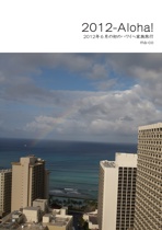 2012-Aloha!
