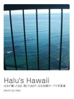 Halu's Hawaii
