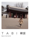 T　A　B　I　韓国