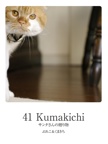 41 Kumakichi