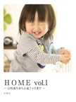 ＨＯＭＥ vol.1