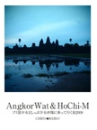 AngkorWat＆HoChi-M