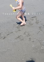 Tokushima "徳島 2011"