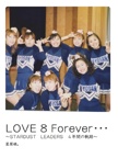 LOVE 8 Forever・・・