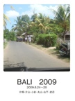 BALI　2009