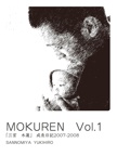 MOKUREN　Vol.1