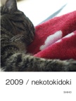 2009 / nekotokidoki