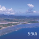 石垣島  