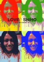 LOVE　SHIHO
