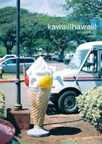 kawaii!hawaii!