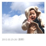 2012.03.25-26 （長野）