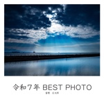 令和７年 BEST PHOTO