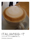 ITALIAのおもいで