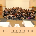 BSI20周年宴会