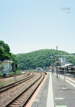 ひとり旅