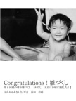 Congratulations！雛づくし