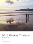 2015 Phuket Thailand