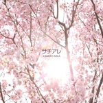 サチアレ