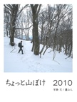 ちょっと山ぼけ　2010