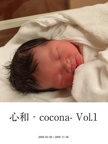 心和‐cocona- Vol.1