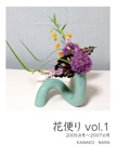 花便り vol.1