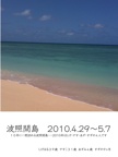 波照間島   2010.4.29〜5.7