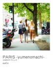 PARIS -yumenomachi-
