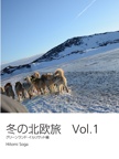 冬の北欧旅　Vol.1