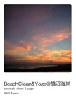 BeachClean&Yoga@鵠沼海岸