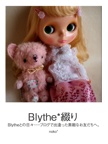 Blythe*綴り