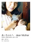 あーちゃんへ　dear Mother